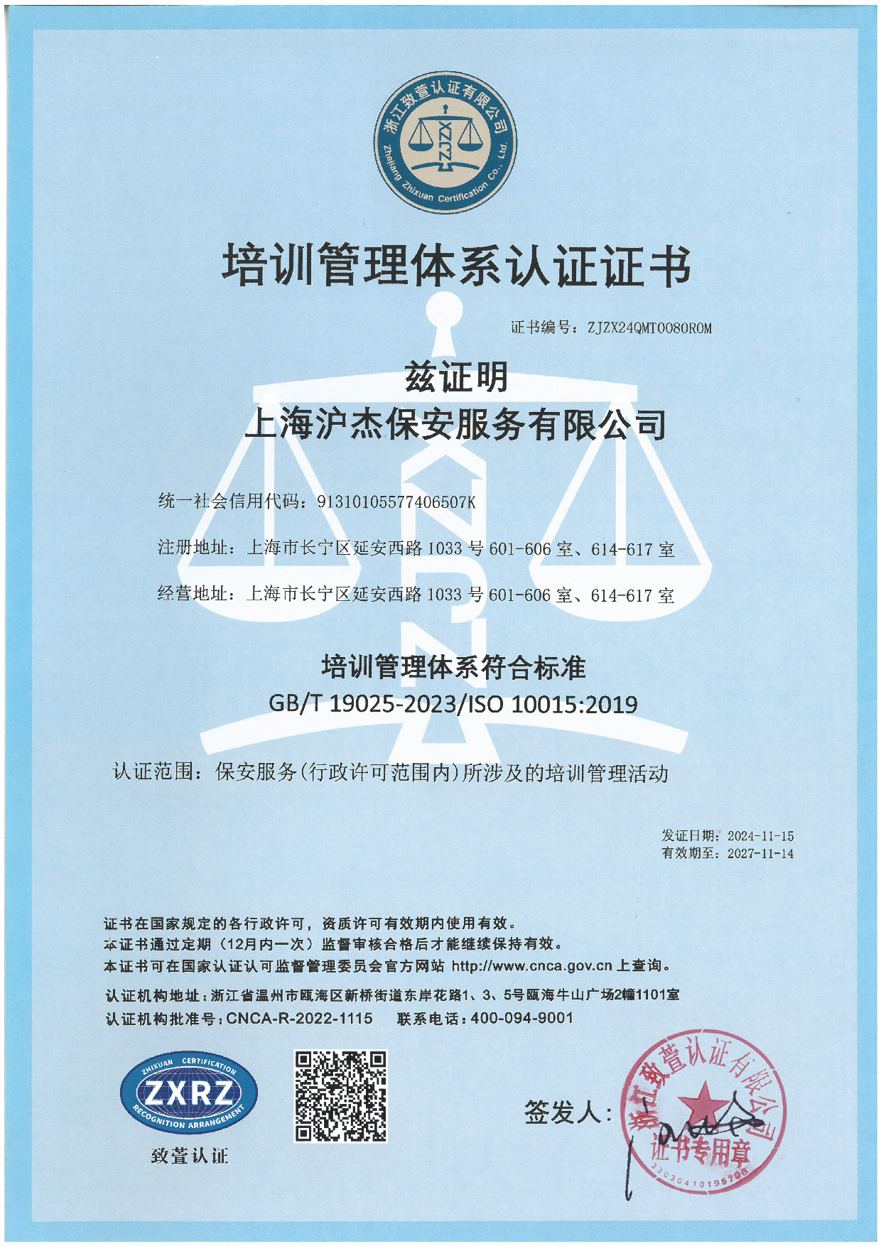 培訓(xùn)管理體系認證證書